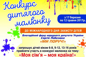 Патріотичний конкурс «Моя сім’я – моя країна» розпочато! 