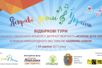 «Яскраві діти України» на Хмельниччині!