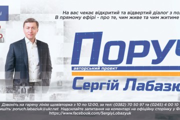 Сергій Лабазюк запускає авторський проект на телебаченні 