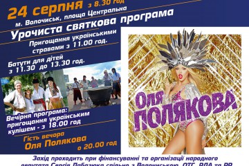 Святкуймо День Незалежності України разом! 