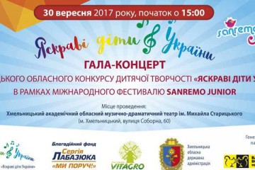 Запрошуємо на грандіозний фінал творчого змагання «Яскраві діти України»