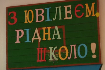 Півстолітній ювілей Немиченської ЗОШ