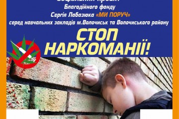 Соціальний проект «СТОП Наркоманії» розширює свою географію