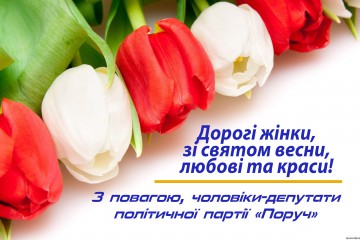 Вітання чоловіків-депутатів політичної партії 