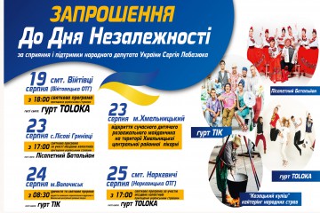 Відсвяткуймо день народження рідної країни разом! 