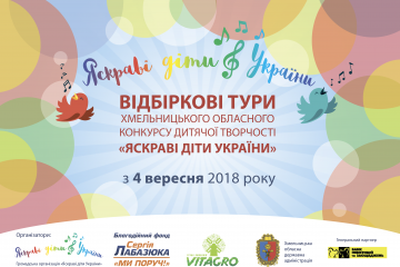 Стартує другий сезон конкурсу «Яскраві діти України»