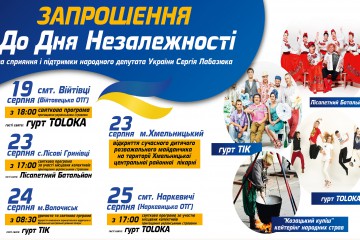 Відсвяткуймо день народження рідної країни разом!