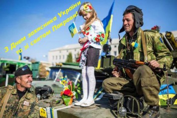 Вітання Сергія Лабазюка з Днем захисника України та зі святом Покрови Пресвятої Богородиці