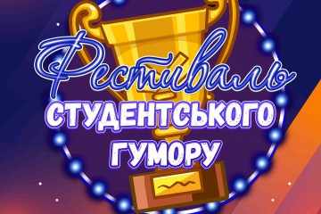 Найвеселіша подія цієї осені