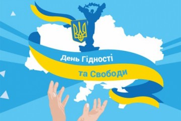 Звернення Сергія Лабазюка з нагоди Дня Гідності та Свободи