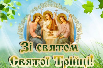 Вітання Сергія Лабазюка до Дня Святої Трійці