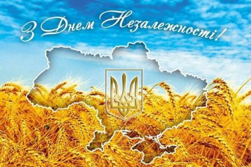Вітання Сергія Лабазюка з Днем Незалежності України
