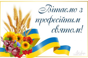 Вітання Сергія Лабазюка до Дня державної виконавчої служби