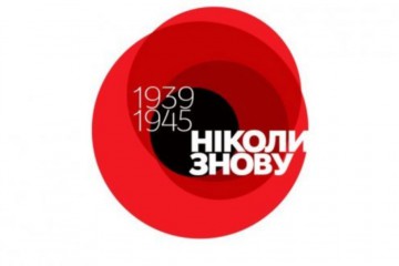 Звернення Сергія Лабазюка з нагоди Дня пам'яті та примирення і Дня Перемоги