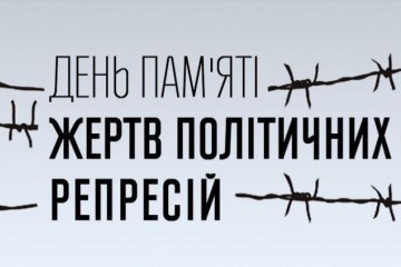 Звернення Сергія Лабазюка до Дня пам'яті жертв політичних репресій
