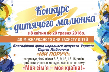 Положення  про проведення  конкурсу - виставки дитячого малюнка  «Моя сім’я – моя країна!»