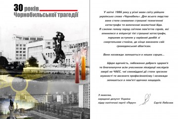 Звернення Сергія Лабазюка до ліквідаторів краю, з нагоди 30-ї річниці аварії на ЧАЕС