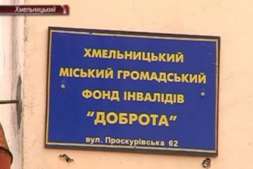 Благодійний фонд «Ми поруч» допомагає людям з обмеженими можливостями