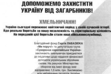 Допоможемо захистити Україну від загарбників!