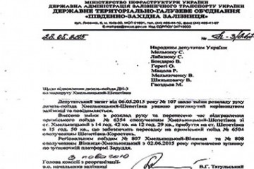 Грузевиця може залишитися без залізничної станції