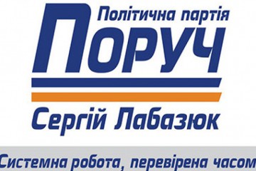 Політична партія «Поруч» – перший з’їзд