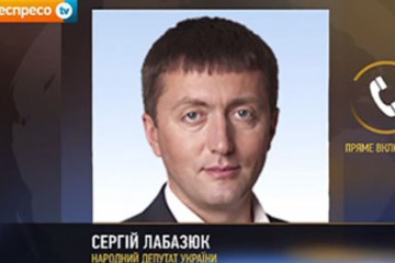 Сергій Лабазюк: 